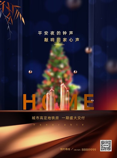 高端大气房地产圣诞节宣传海报