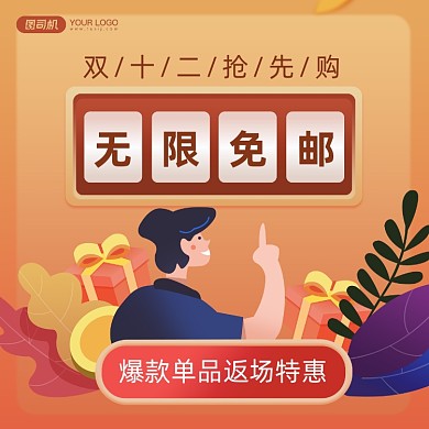 双十二促销爆款单品插画手机方图