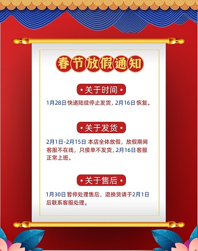 春节物流放假通知店铺公告过年海报