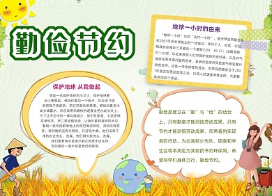 勤俭节约秋天创意大气小报