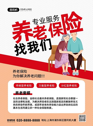 养老保险创意卡通宣传印刷海报