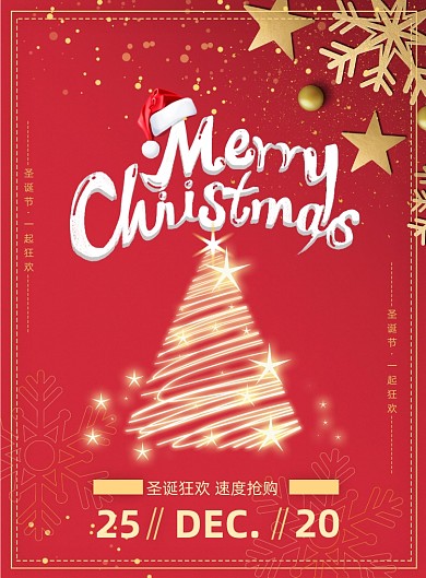 简约红色雪花发光圣诞树圣诞快乐海报
