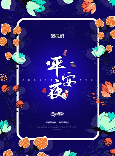 蓝色国潮插画圣诞节平安夜海报