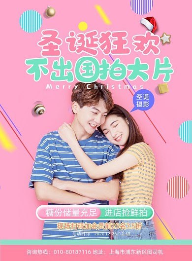 时尚粉色圣诞狂欢拍照有礼促销海报
