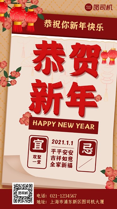 新年快乐日历喜庆传统民俗手机海报