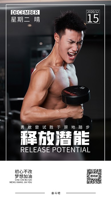 健身房运动肌肉训练日签