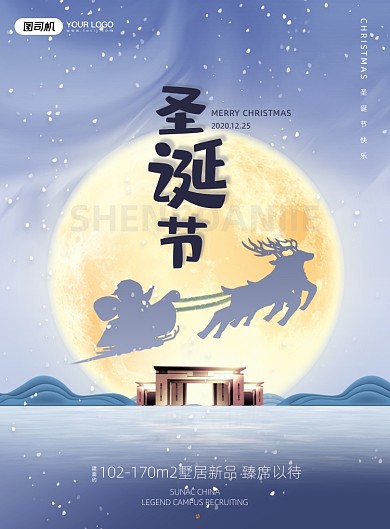 简约圣诞节房地产宣传海报