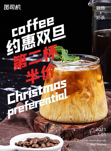 双旦特惠饮料促销海报