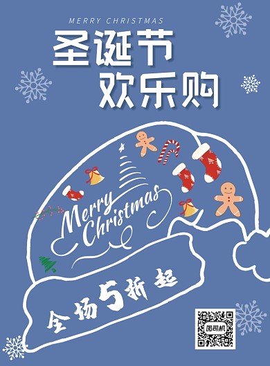 蓝色简约圣诞节欢乐购物海报