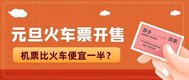 抢票攻略火车票手绘卡通公众号首图
