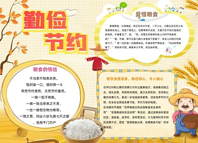 勤俭节约橙色简约大气小报