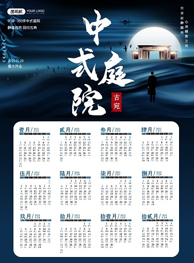 房地产2021高端商务风挂历