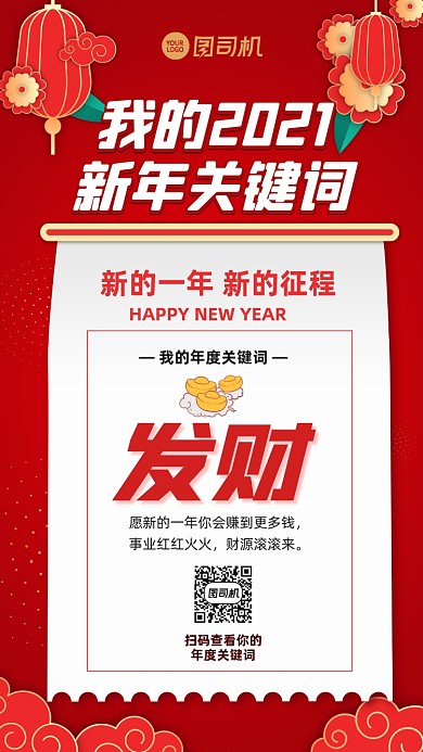 新年愿望新年关键词立体剪纸手机海报
