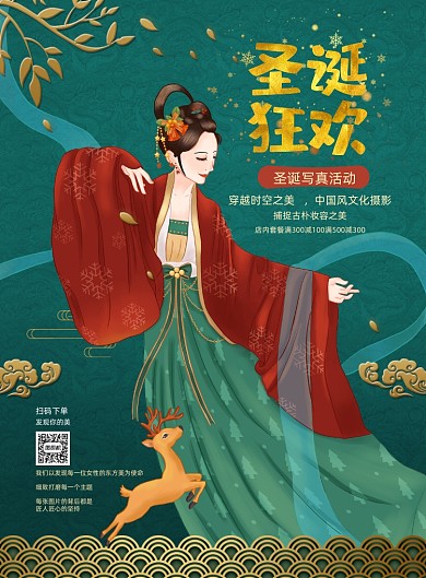 绿色圣诞狂欢摄影海报