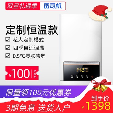 双旦礼遇季家电热水器主图圣诞节家电主图