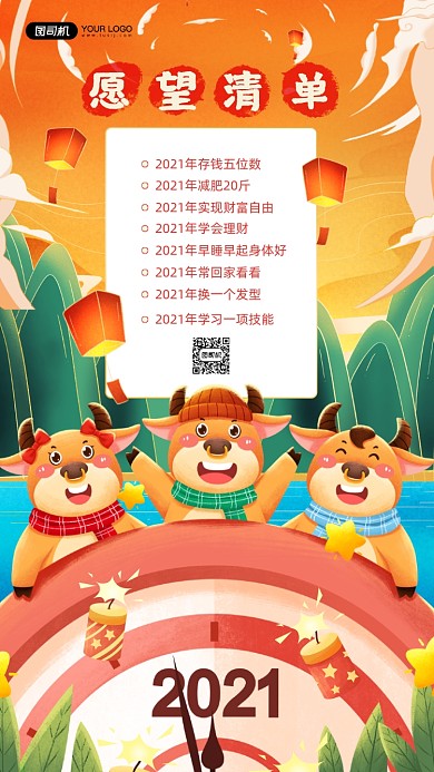 2021新年愿望清单卡通插画宣传海报