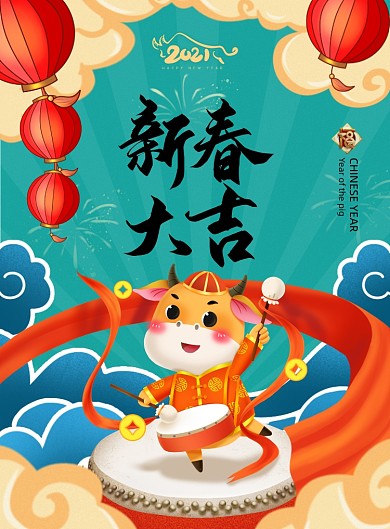 绿色国潮牛年春节新春大吉海报