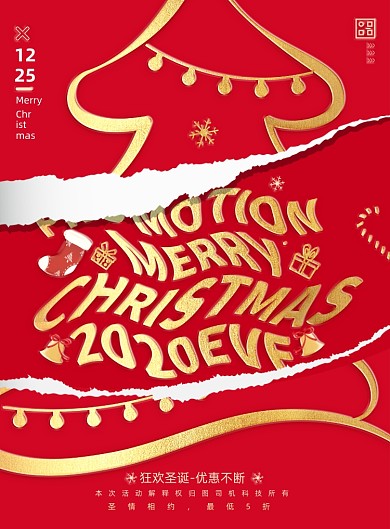 金色圣诞节活动促销海报