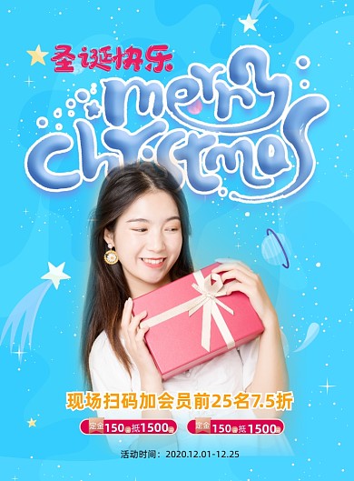 梦幻蓝色圣诞礼物促销海报