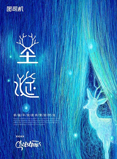 蓝色梦幻线条圣诞节海报