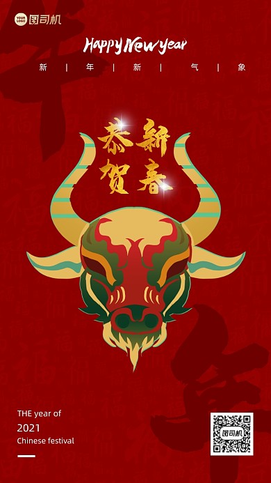 中国风红色新年祝福大气创意海报