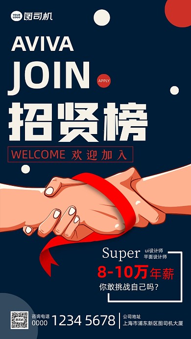 简约大气手绘蓝色人才招聘海报
