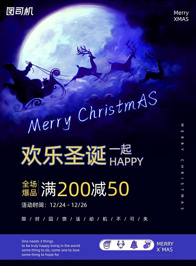 蓝色圣诞节促销活动海报