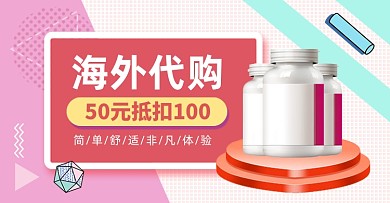 海外代购正品跨境电商海报banner