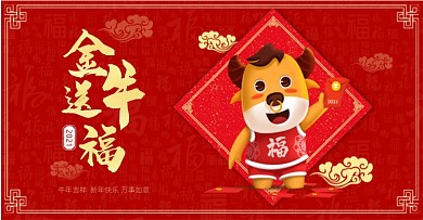 牛年海报banner贺岁红色喜庆春节海报