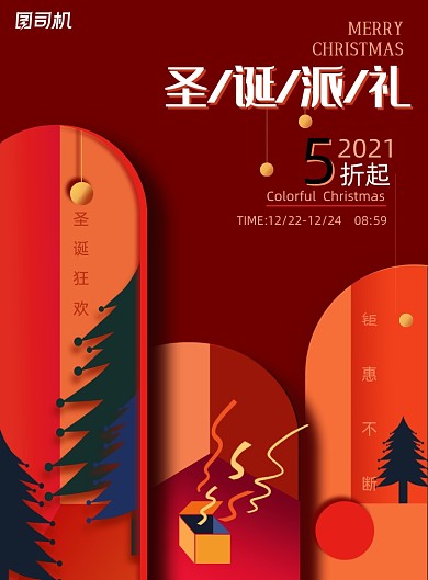 抽象剪纸风红色圣诞派礼海报