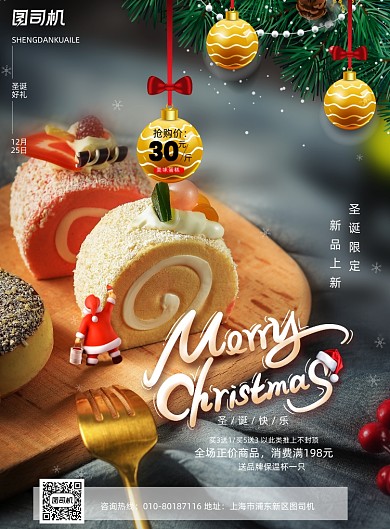 圣诞节蛋糕甜点促销海报