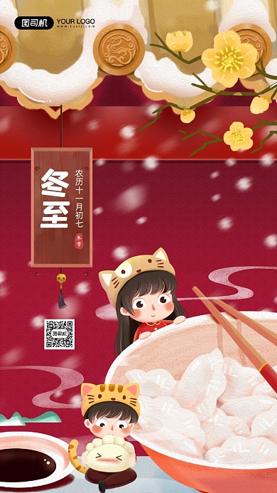 冬至节气卡通插画风宣传手机海报