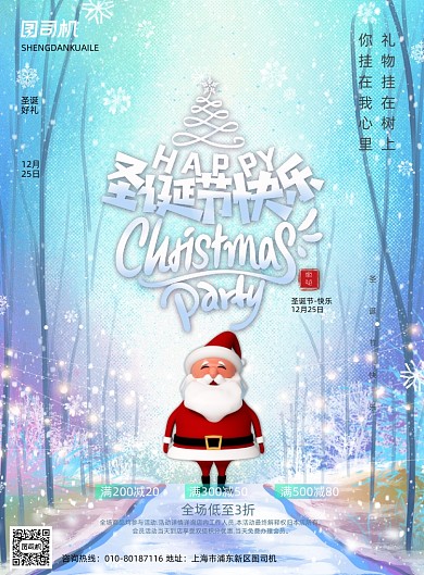 手绘温馨圣诞节促销海报