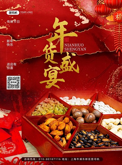 鎏金年货盛宴新年促销海报