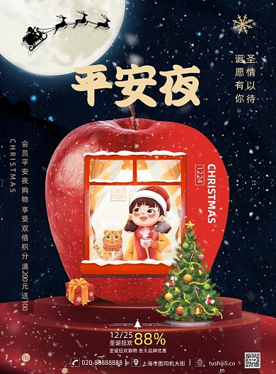 平安夜苹果插画圣诞女孩海报