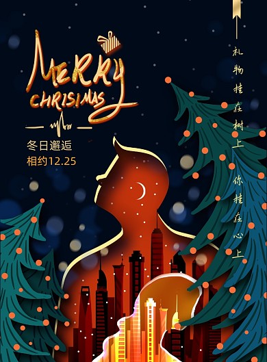 剪纸插画圣诞节海报