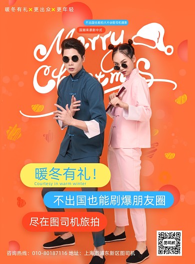 橙色圣诞节摄影促销海报