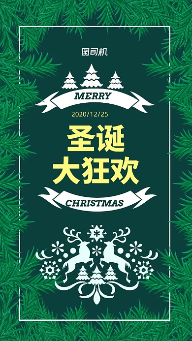 12月25日圣诞大狂欢