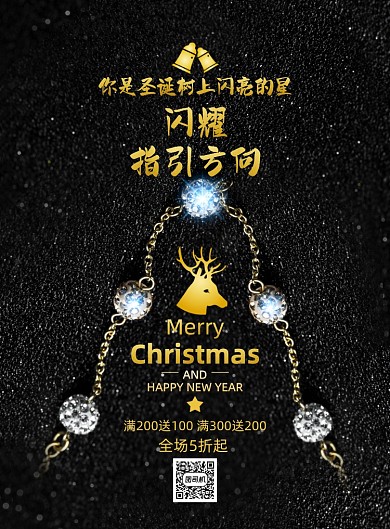 黑色圣诞节珠宝促销海报