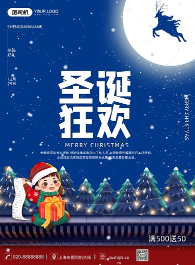 卡通圣诞节促销海报