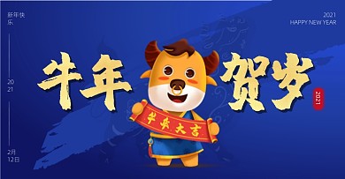 牛年贺岁蓝色海报banner
