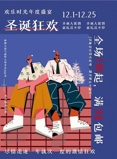 蓝色扁平圣诞节插画促销宣传海报