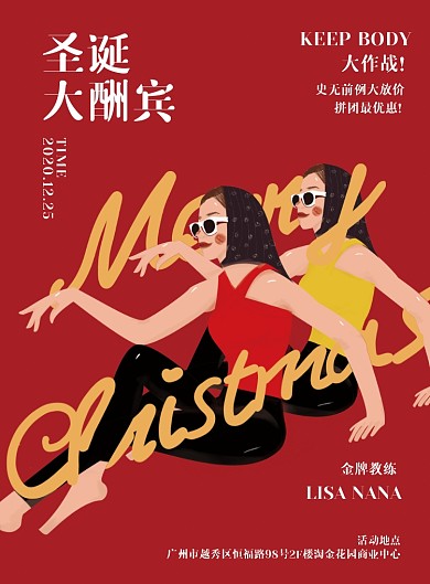 红色简约圣诞节宣传海报