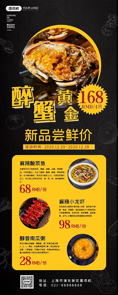 餐饮店新品上市尝鲜价易拉宝