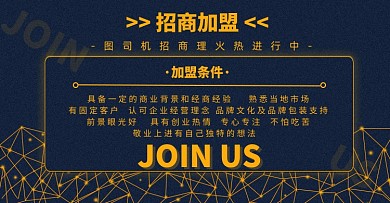 海外代购招代理加盟海报商务科技风海报banner