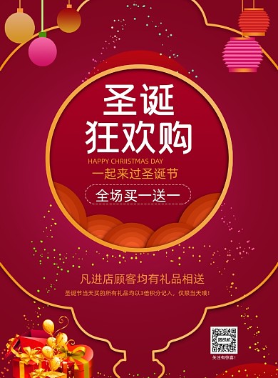 红色圣诞狂欢购促销海报