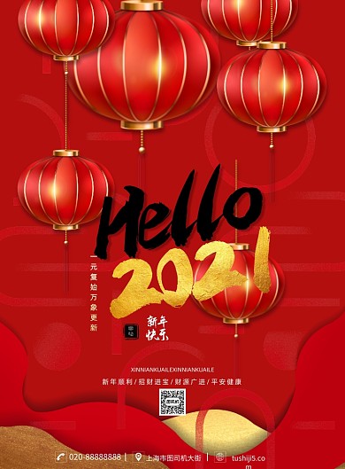 红色2021年元旦节日海报