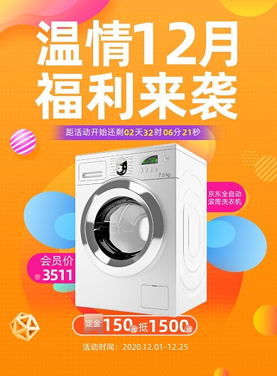 店庆时尚渐变福利来袭电器促销海报