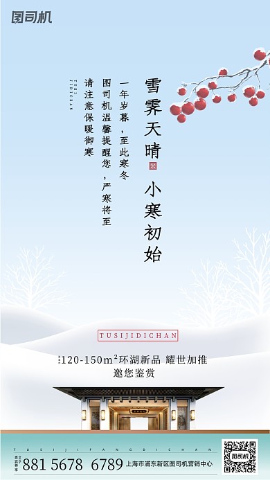 小寒传统节气海报