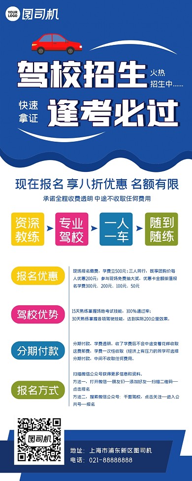 驾校招生学车考驾照易拉宝